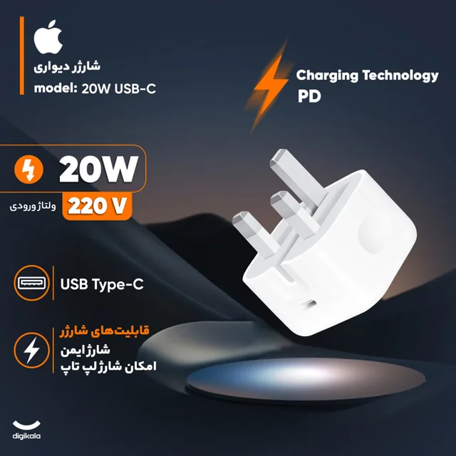 شارژر دیواری 20 وات اپل مدل B/A 101840272